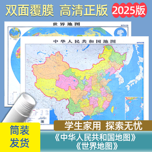 2025新版中国地图和世界地图高清地图旅游学生专用版办公室家庭客厅墙贴图中国地图挂图挂画地图学生专用初中大尺寸超详细