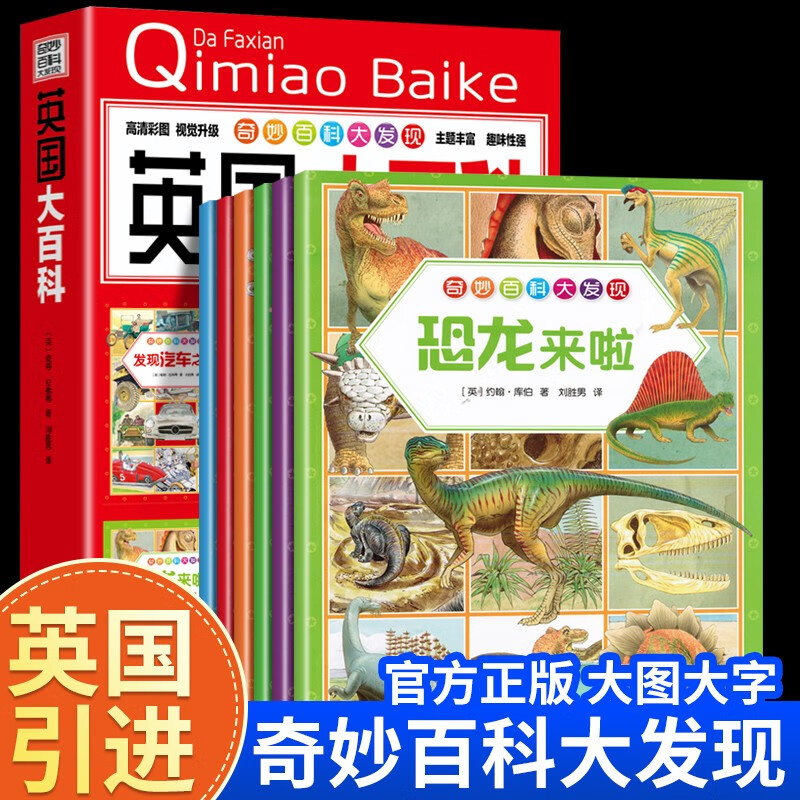 奇妙百科大发现科普类百科全书