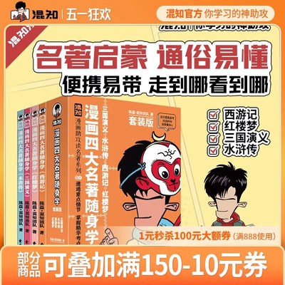 漫画四大名著古诗词文言文随身学