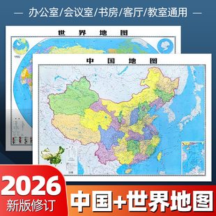 2025新版中国地图和世界地图高清地图旅游学生专用版办公室家庭客厅墙贴图中国地图挂图挂画地图学生专用初中大尺寸超详细