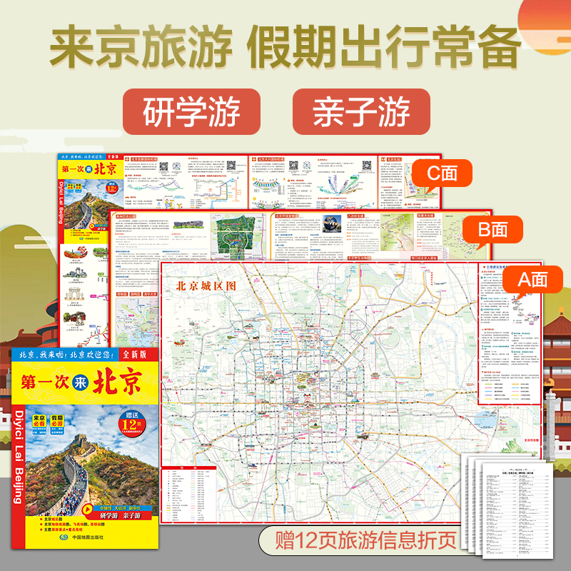 北京旅游线路地铁著名景点攻略图