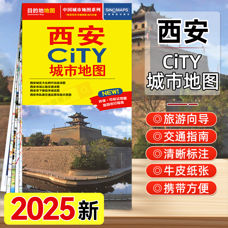 旅游/交通/专题地图/册/书