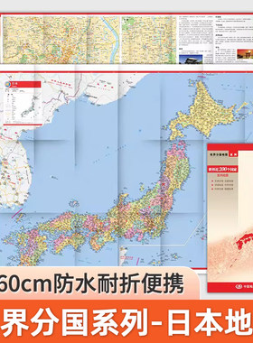 2026新版日本地图防水无折痕便携