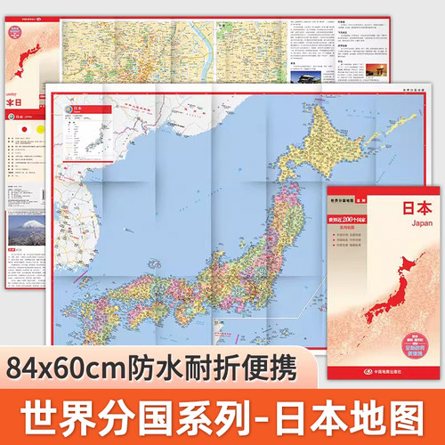 2026新版日本地图防水无折痕便携