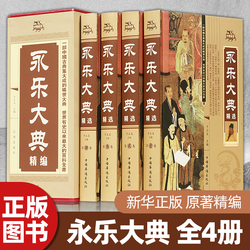 永乐大典全套精装插盒国学经典