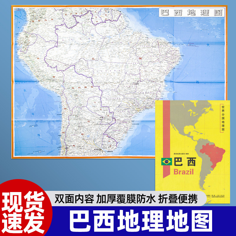 世界分国地理图·巴西