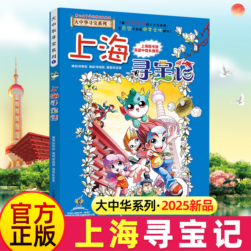 上海寻宝记大中华寻宝漫画书