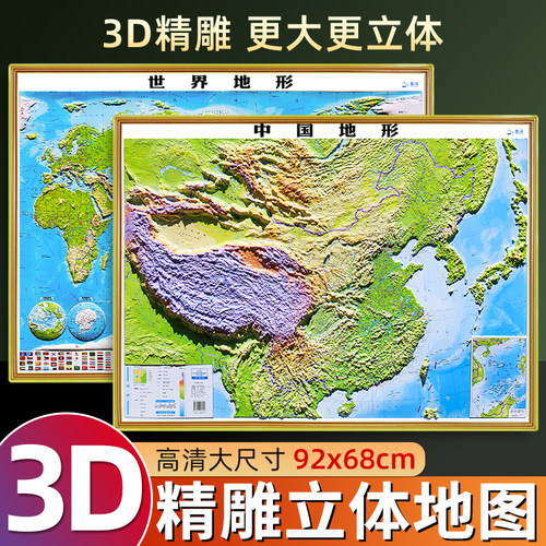 2024新版3D立体图中国地图