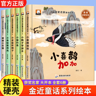 书幼儿经典 中国名家获奖儿童绘本全套10册 7孩子看 书籍幼儿园早教书籍3一6岁以上阅读4到5 童话故事书M 一年级阅读课外书必读正版