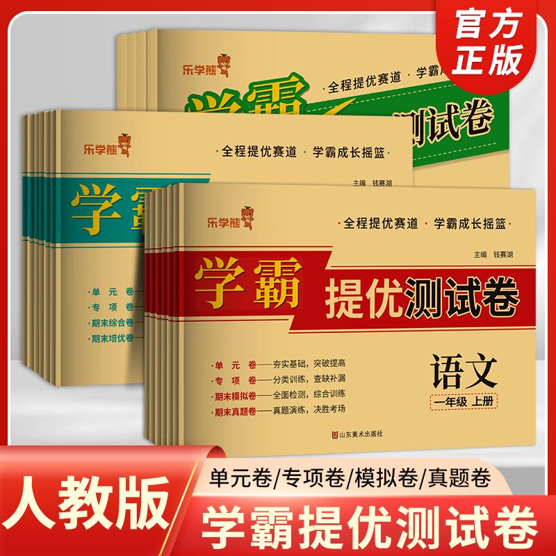 学霸提优大考卷测试卷单元二级