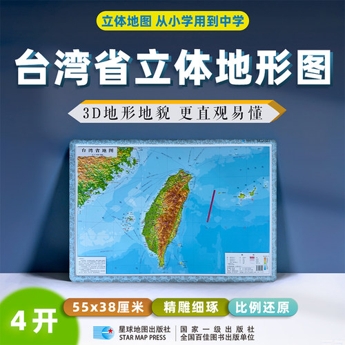 2026新版台湾省立体地形图小尺寸