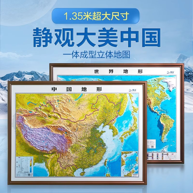 超大1.35米北斗3d立体凹凸地形图