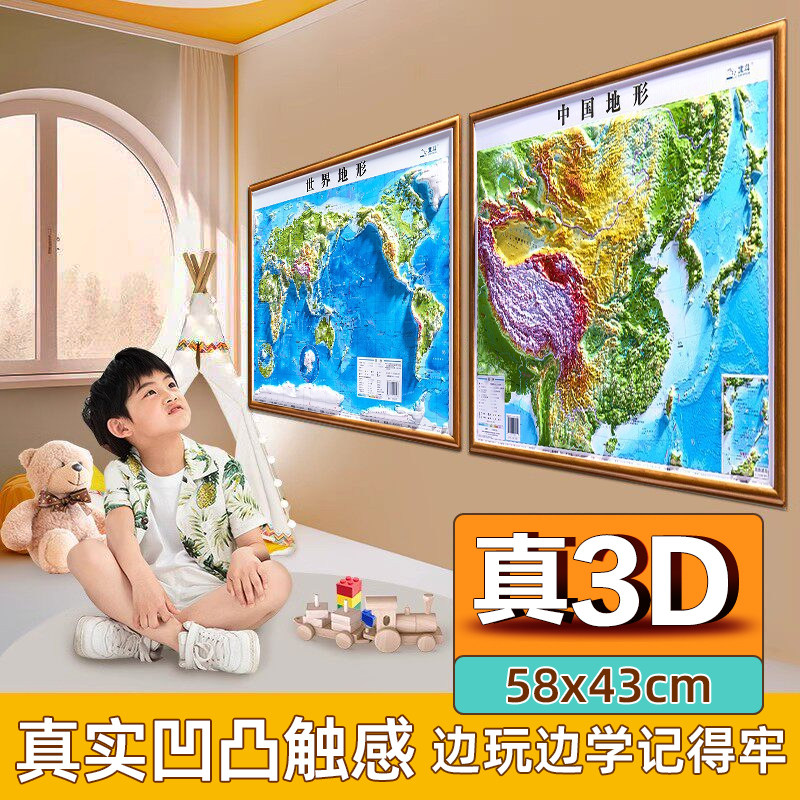 北斗凹凸地图2026年新版中国地图和世界地图58*43cm3d立体悬浮凹凸立体地图高清新版图三维沙盘地理地势地貌学生教学客厅挂画