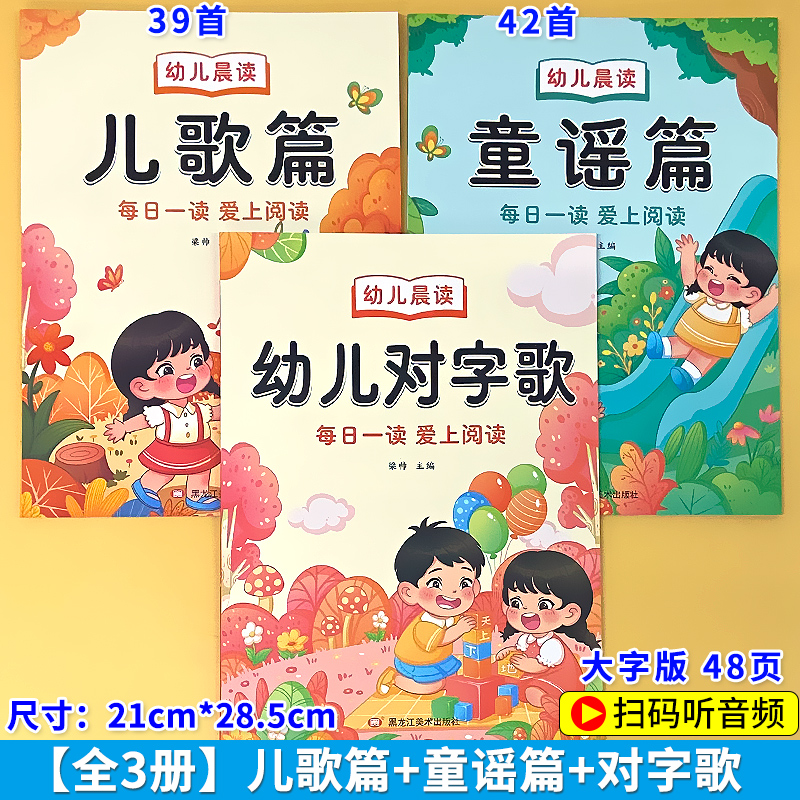 幼儿园阅读绘本幼小衔接学前大班