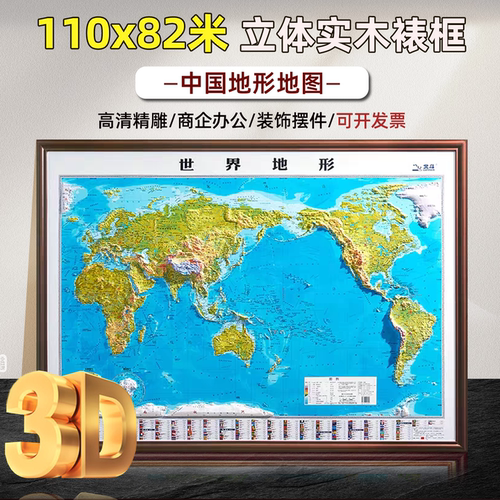 实木裱框2026年3D世界立体地图