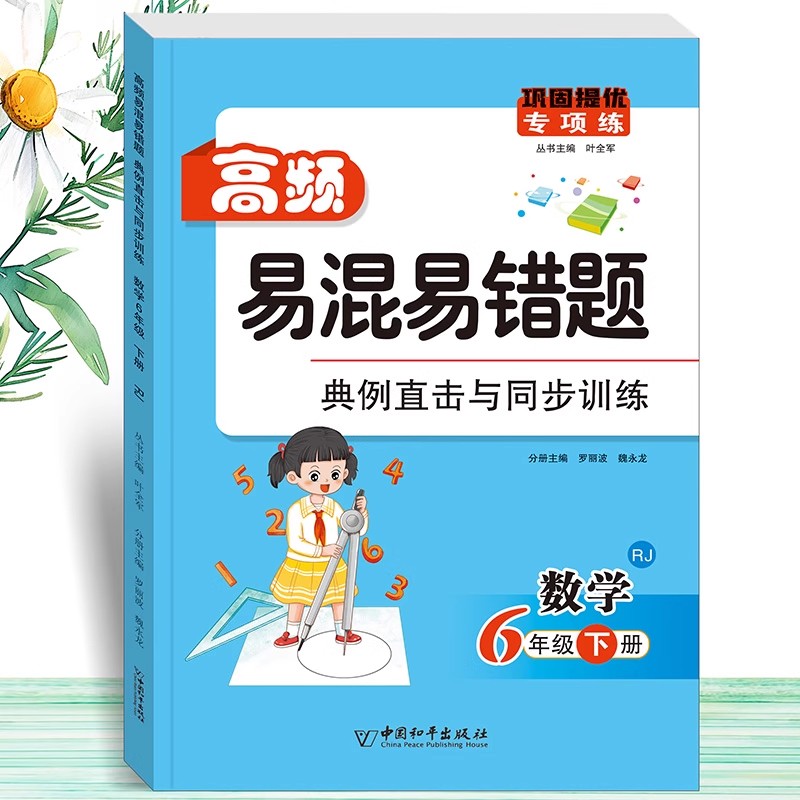 2025新版高频易混易错题六年级下