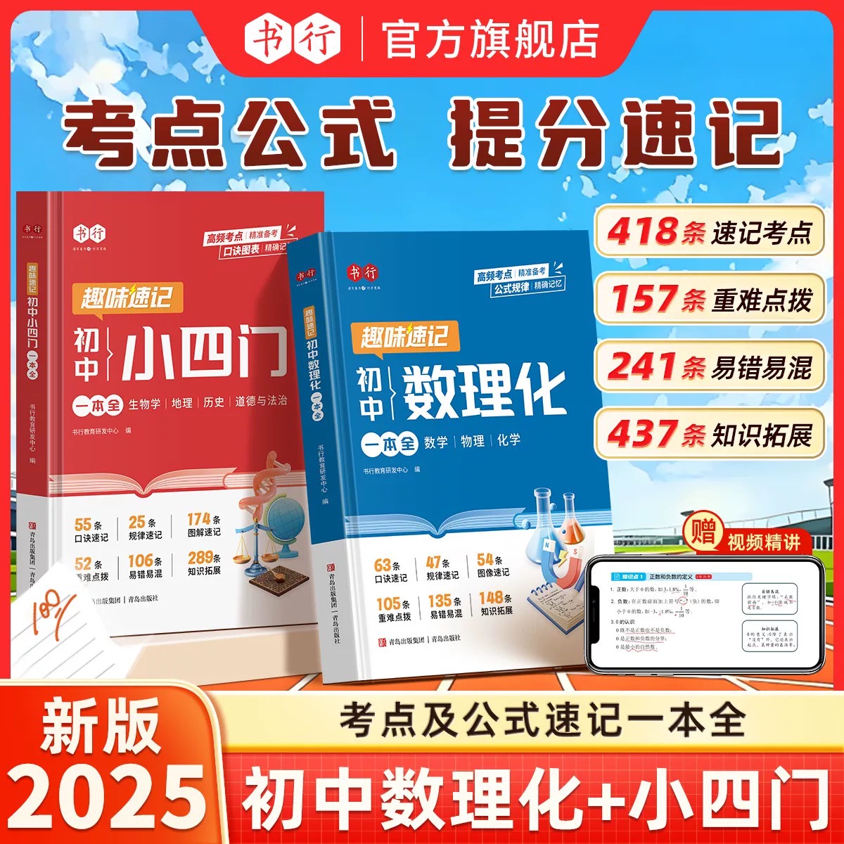 书行新款-初中小四门一本全基础知识大盘点政史地生基础知识手册
