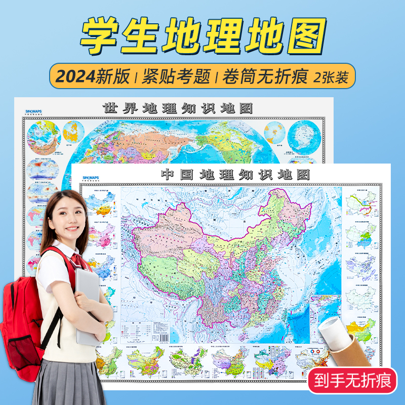 2025新版学生地理学习地图