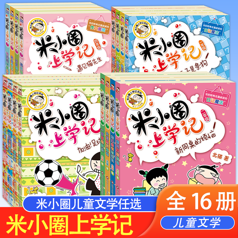 米小圈上学记一年级二年级注音版