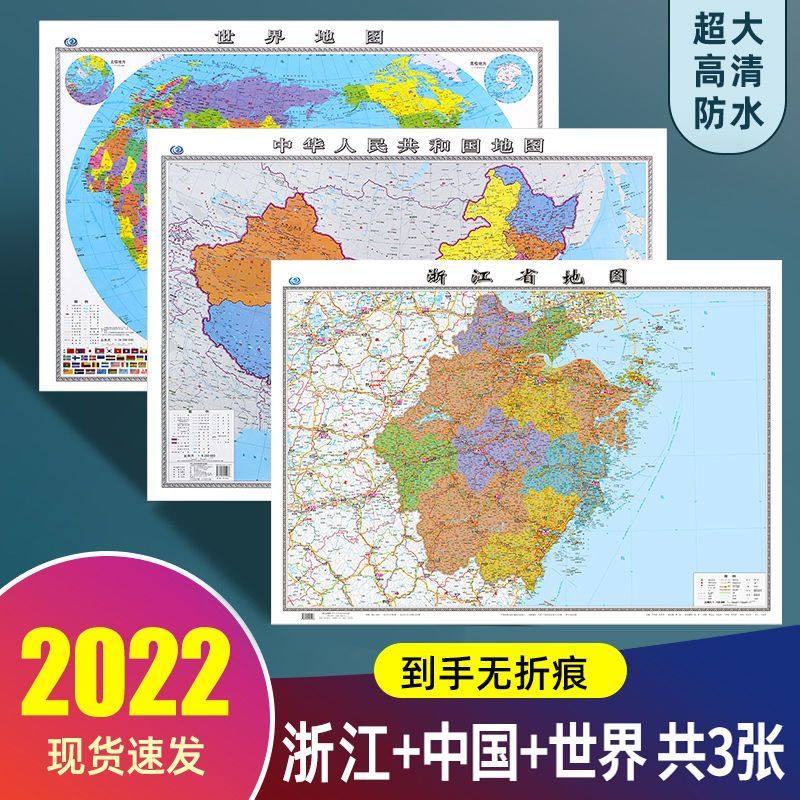 2022新版浙江省地图大尺寸政区交通旅游挂图高清防水商务家用墙贴