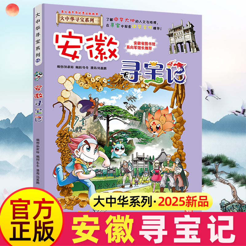 安徽寻宝记大中华寻宝记系列漫画