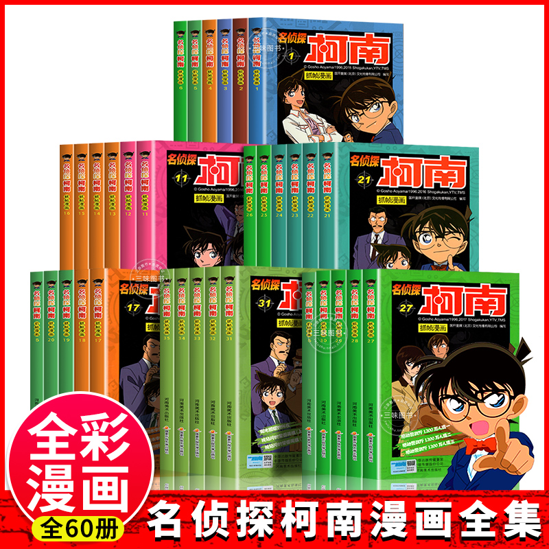 名侦探柯南漫画书全套60册