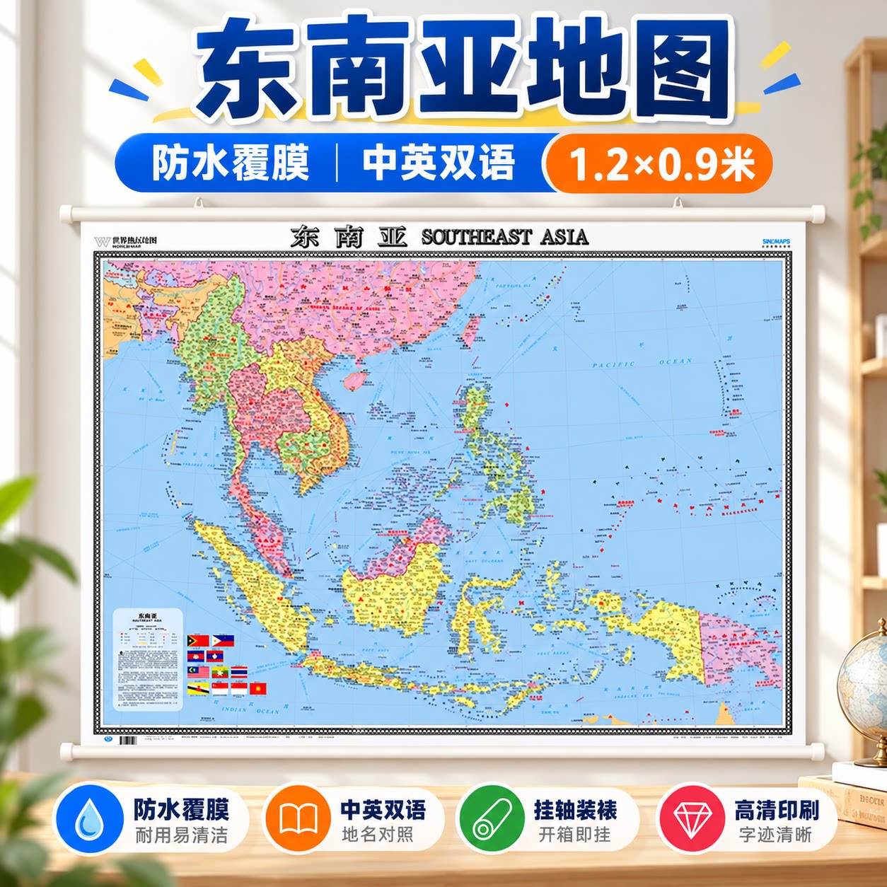新版东南亚地图挂图世界分洲挂图中英文对照-约1.2*0.9米双面覆膜行政区域划分交通详细地名