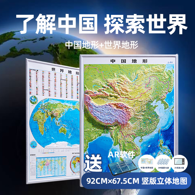 2024新版3D凹凸立体地形图