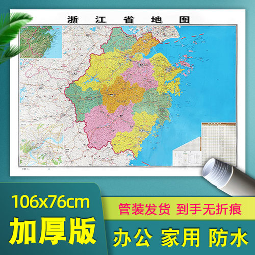 浙江省地图普及版覆膜防水贴图