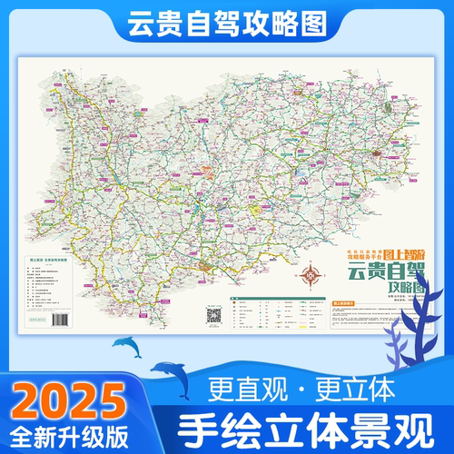 2025新版云贵自驾攻略图