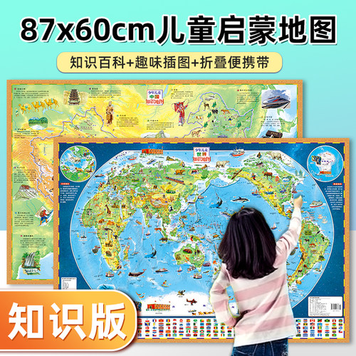 中国和世界知识地图折叠便携带