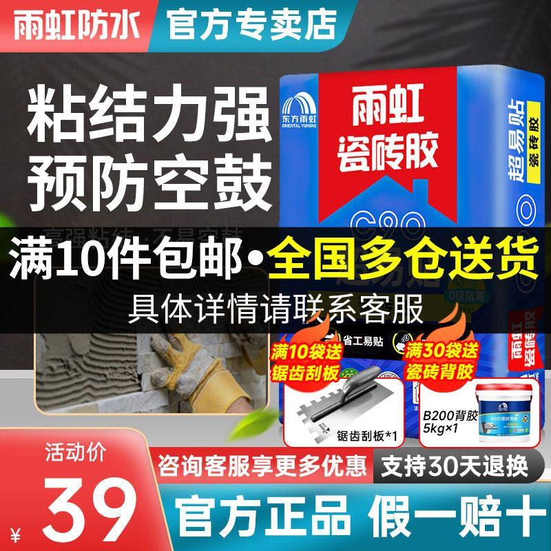 雨瓷砖胶代替水泥c200强虹力粘EZU合剂c90超易面贴墙胶贴墙砖泥c1