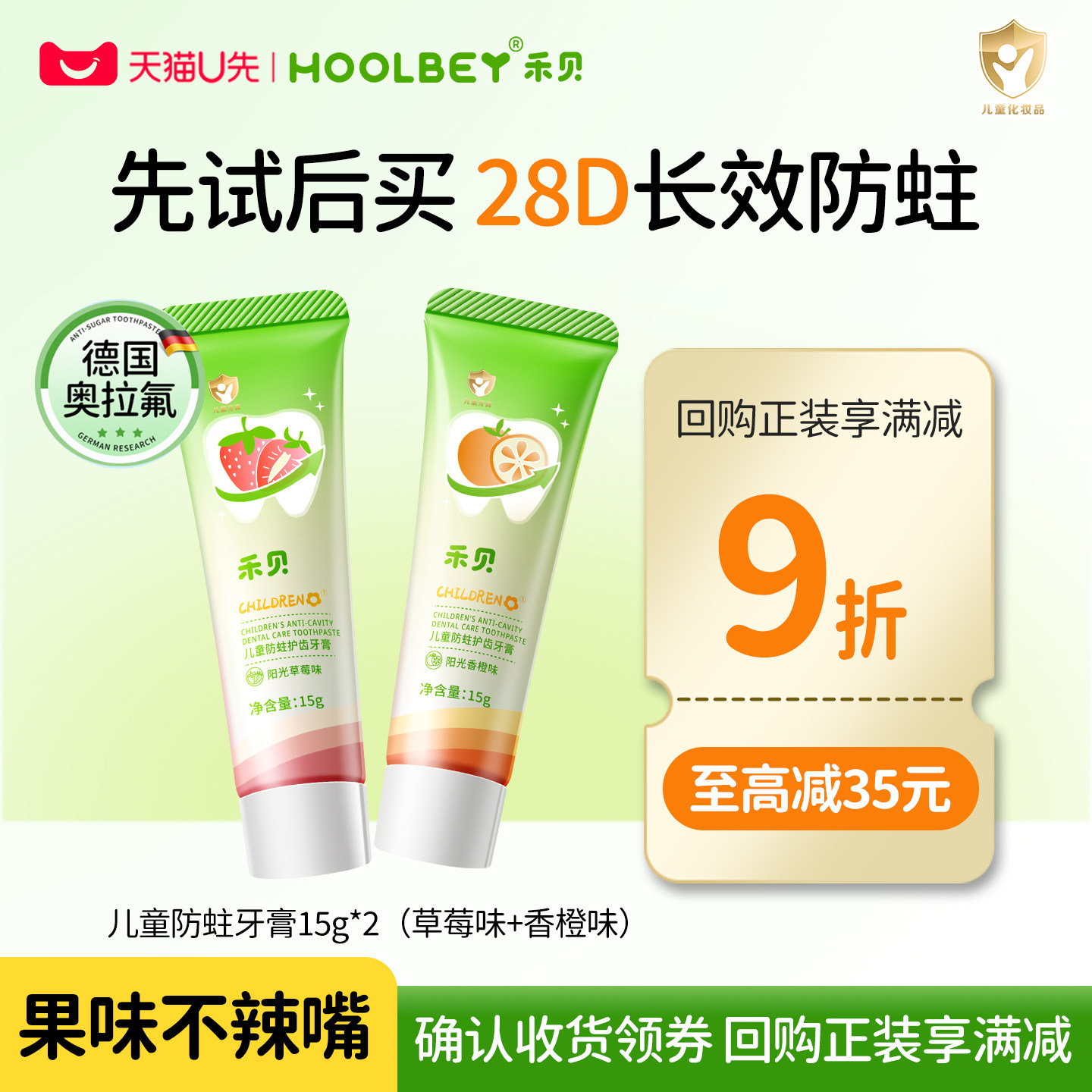 【天猫U先】禾贝儿童牙膏3到6到12岁换牙期含氟防蛀试用便携15g*2