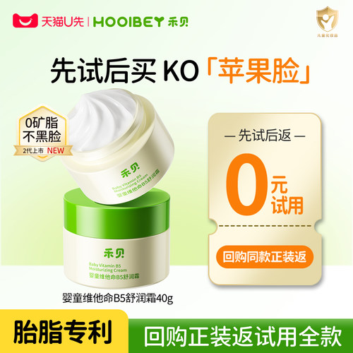 禾贝儿童专研高保湿倍护滋润霜
