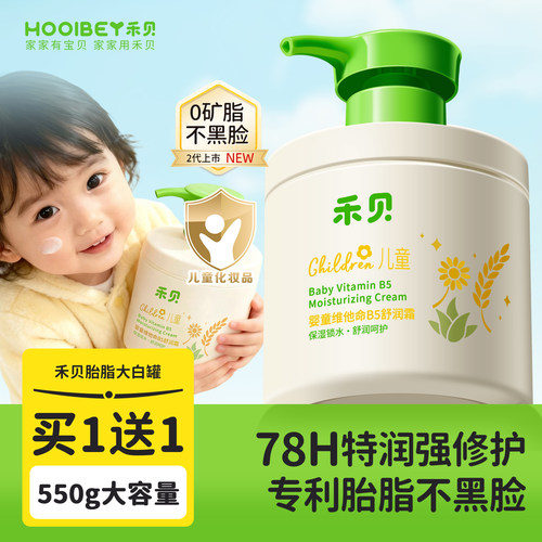 胎脂级润护丨婴童大白罐面霜2.0