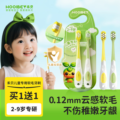 禾贝儿童软毛牙刷2岁到6到12岁换牙期软毛宝宝乳牙膏口腔清洁专用