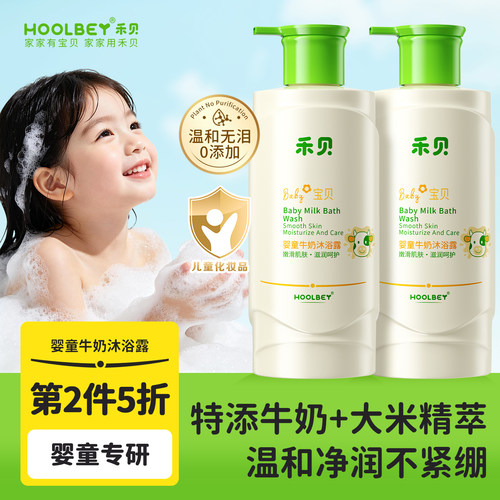 特添牛奶精华丨婴童专研沐浴露
