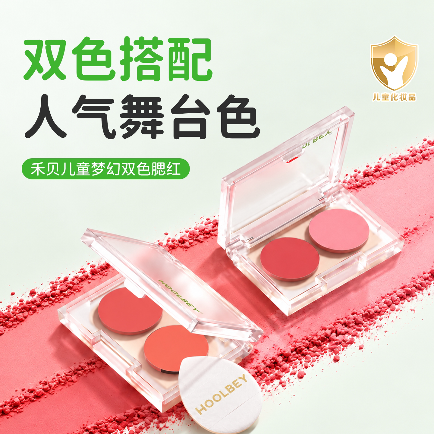 双色腮红丨比赛演出小金盾不伤肤