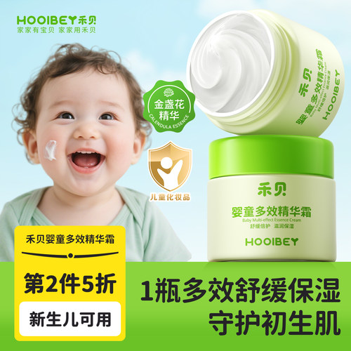 儿科推荐丨婴儿多效精华面霜