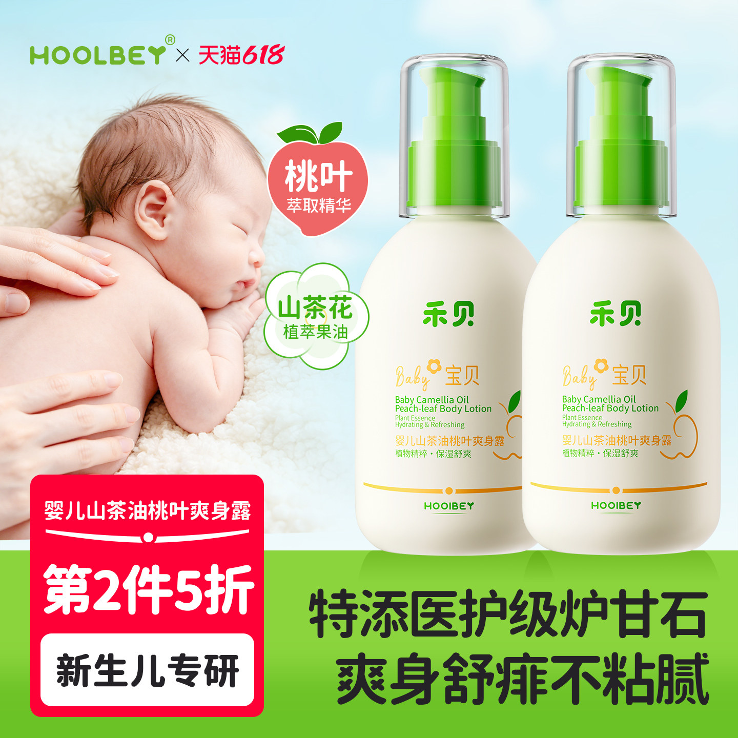 禾贝炉甘石爽身露新生婴幼儿热疹宝宝专用天然止痒去痱子粉桃子水