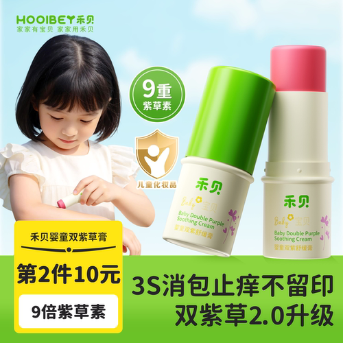 双紫草双保湿丨止痒舒缓NO.l