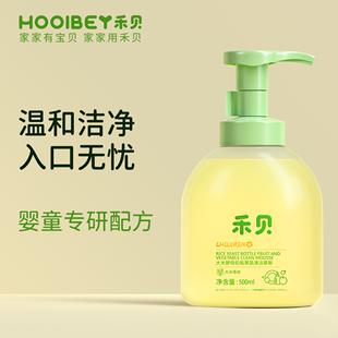 HOOLBEY禾贝婴儿奶瓶清洗剂宝宝果蔬餐具奶瓶清洗剂奶瓶清洁液