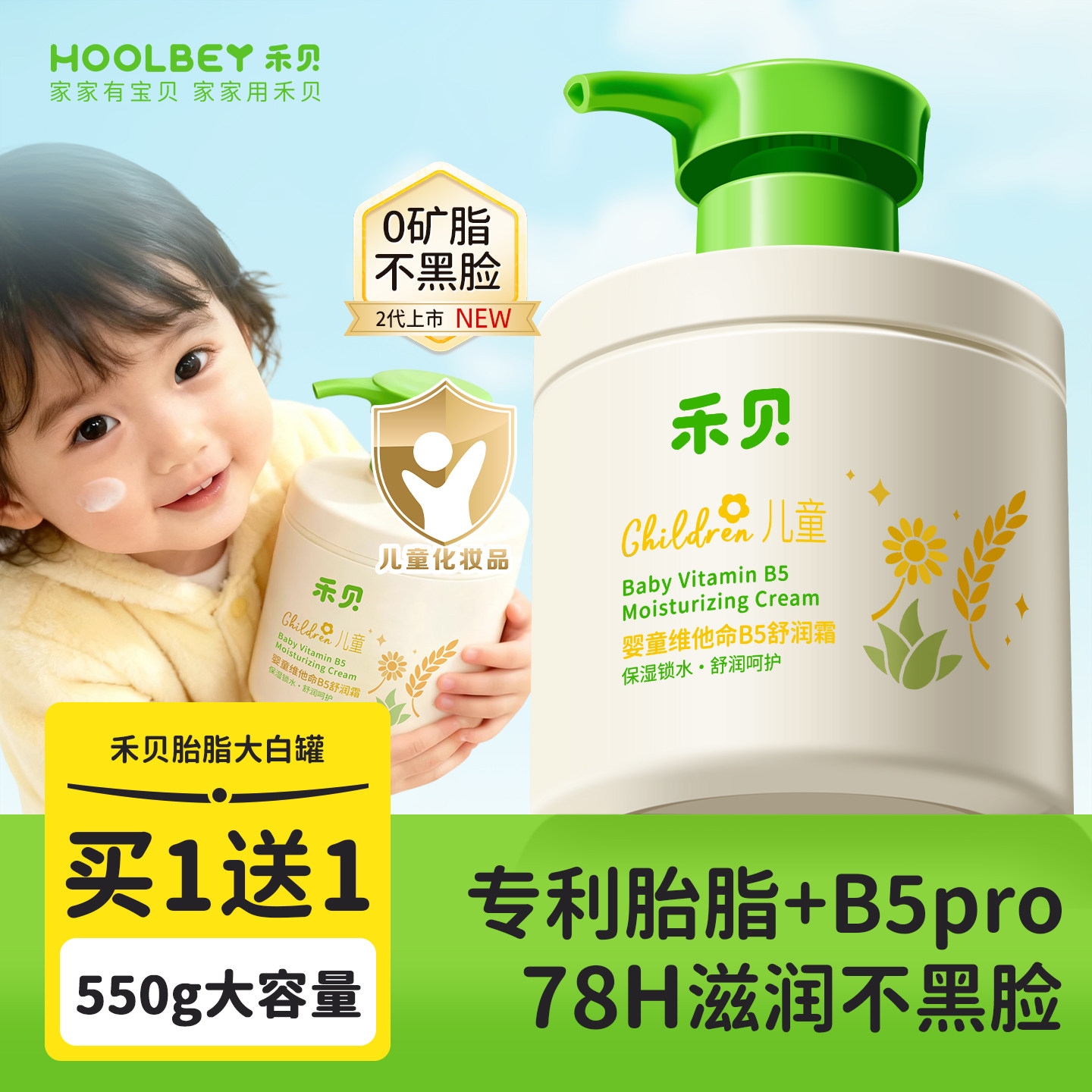 禾贝维生素b5大白罐面霜新生婴儿童宝宝秋冬专用保湿修护滋润肤乳