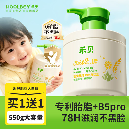 专利胎脂润护|婴童大白罐面霜2.0
