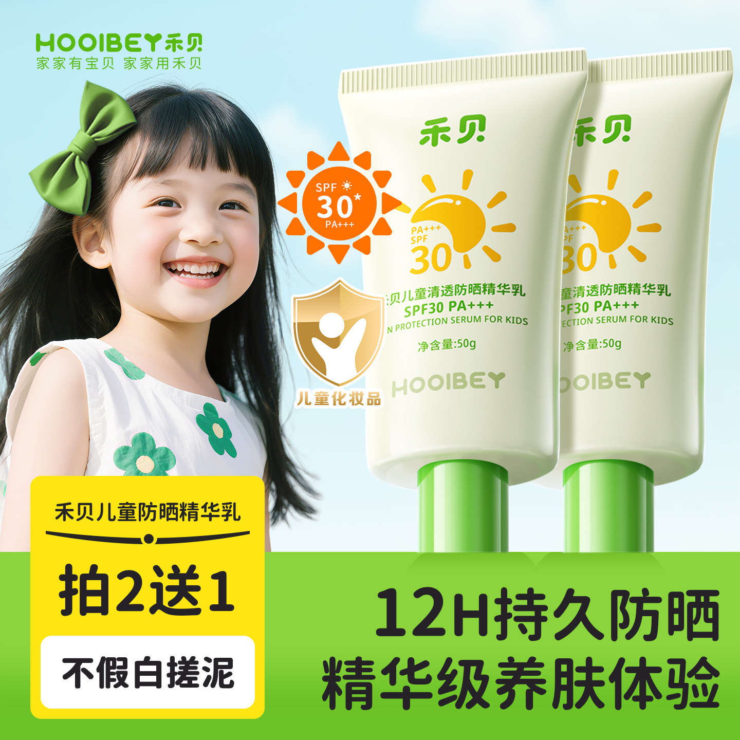 禾贝儿童防晒霜宝宝幼婴儿专用小孩男女童户外防紫外线物理隔离乳