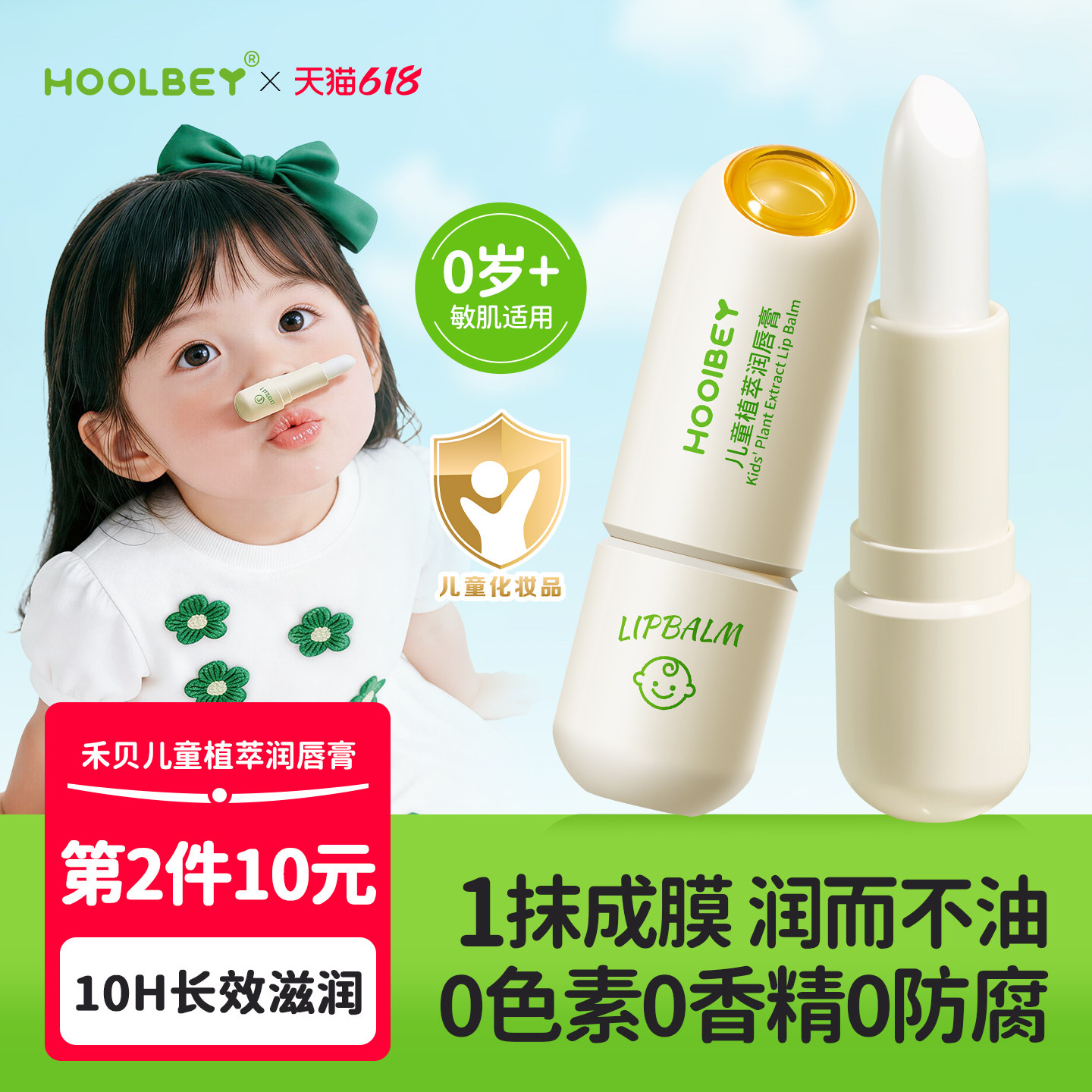 儿童润唇膏保湿滋润秋冬季级婴幼儿男童宝宝小女孩学生可专用