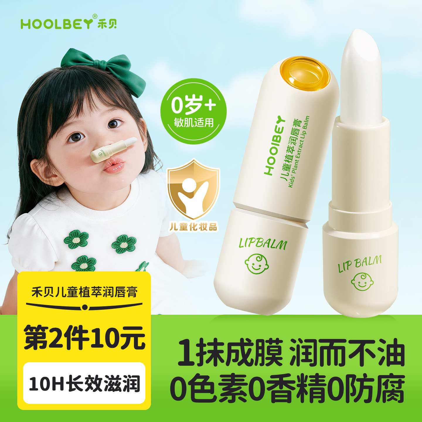 儿童润唇膏保湿滋润秋冬季级孕妇婴幼儿男童宝宝小女孩学生可专用