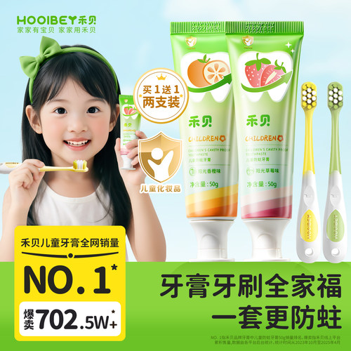 拍1发4！抖音儿童牙膏爆款第1名