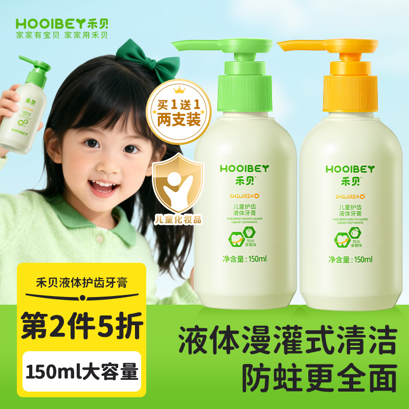 150ml大容量儿童奥拉氟防蛀牙膏