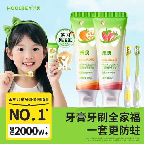 拍1发4！抖音儿童牙膏爆款第1名